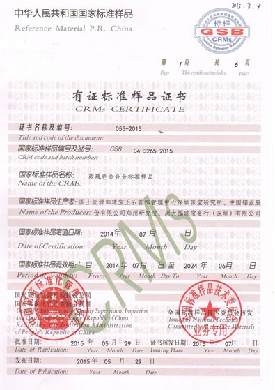 玫瑰金證書(shū)