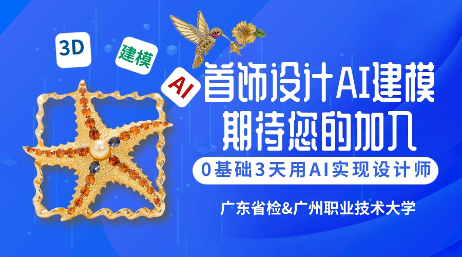 0基礎(chǔ)，3天，用ai從設(shè)計(jì)到打印實(shí)現(xiàn)設(shè)計(jì)師夢(mèng)！